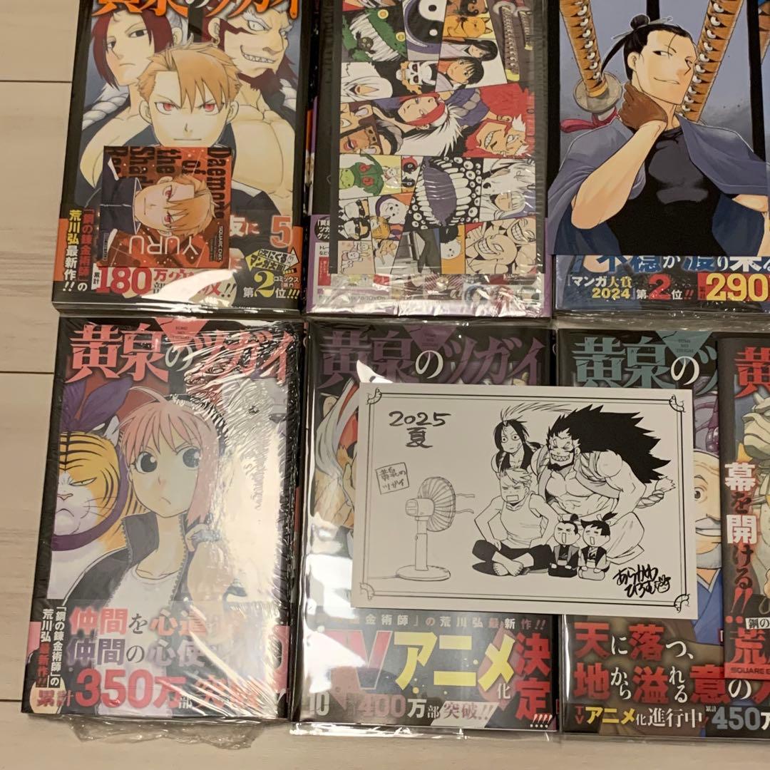 【貴重】黄泉のツガイ　全巻初版　新品未使用品多数　非売品特典多数