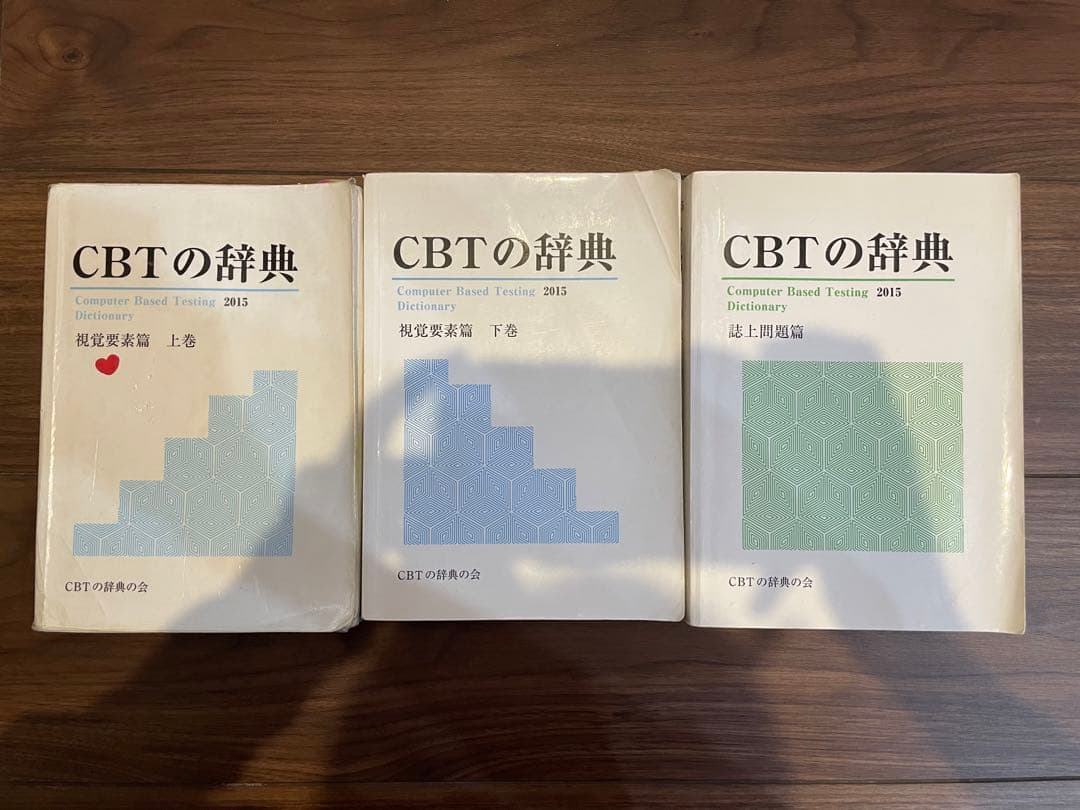 cbt辞典