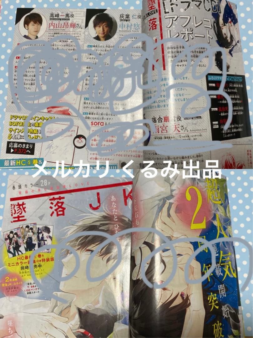 【本誌丸ごと】【付録つき】 花とゆめ 2019 16号 8/5 通巻1116号