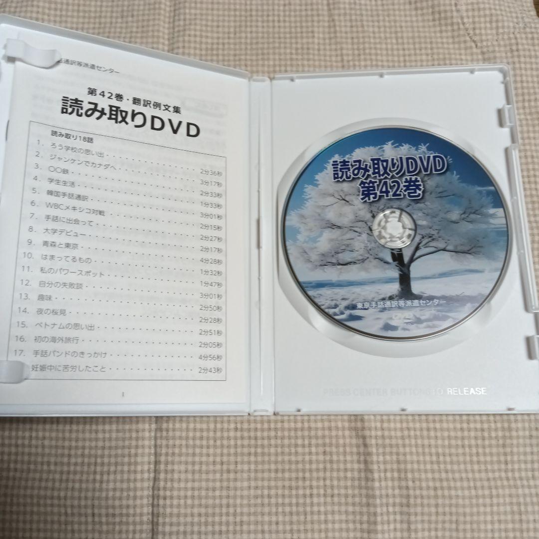 手話読み取りDVD第42巻一度使用