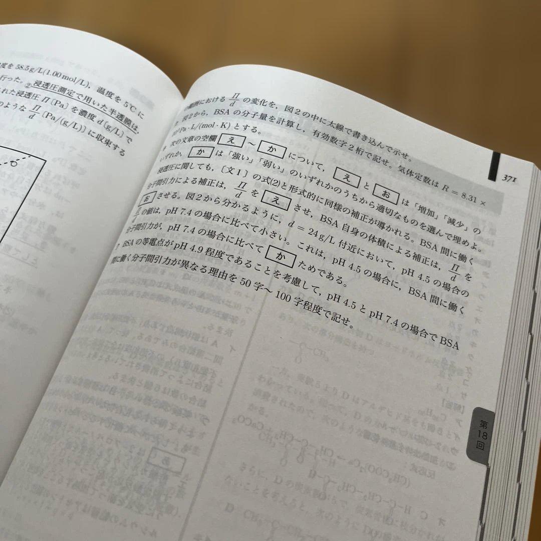 【良書！】鉄緑会高3化学　問題集一式