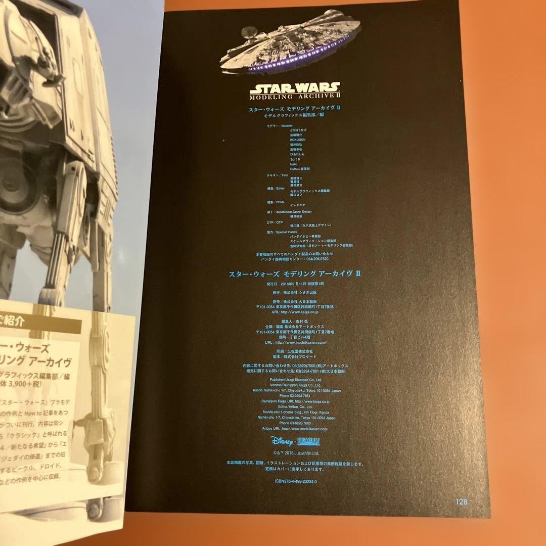 スターウォーズ　モデリングアーカイブII