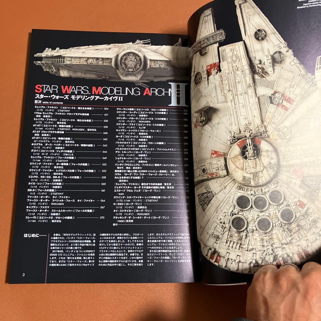 スターウォーズ　モデリングアーカイブII