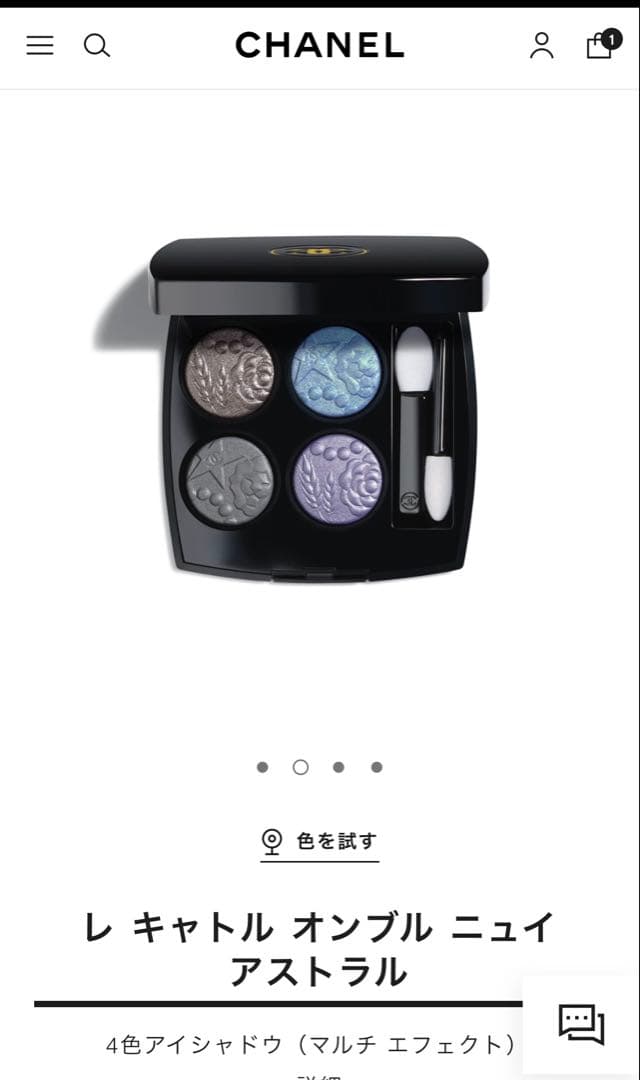 CHANELレ キャトル オンブル ニュイ アストラル