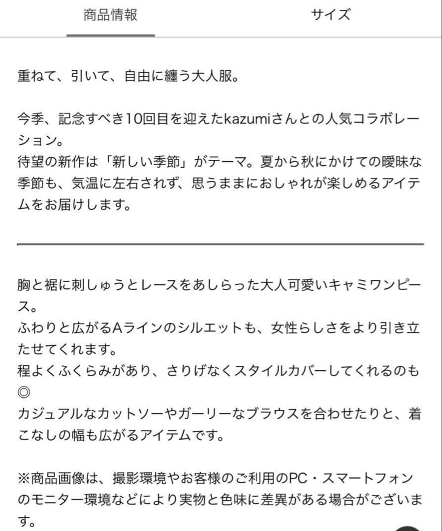 【kazumi×Samansa Mos2】キャミワンピースノベルティ付き