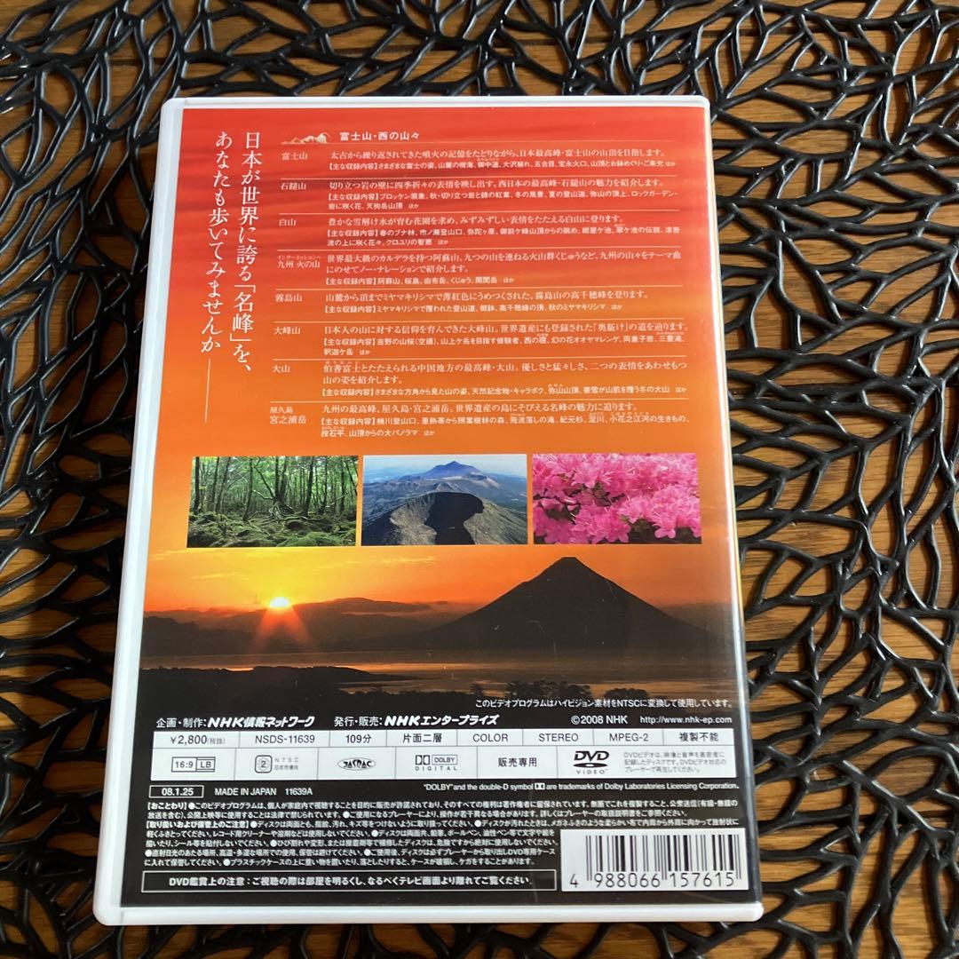 ハイビジョン特集 日本の名峰 DVD-BOX〈4枚組〉