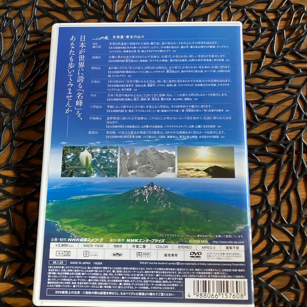 ハイビジョン特集 日本の名峰 DVD-BOX〈4枚組〉