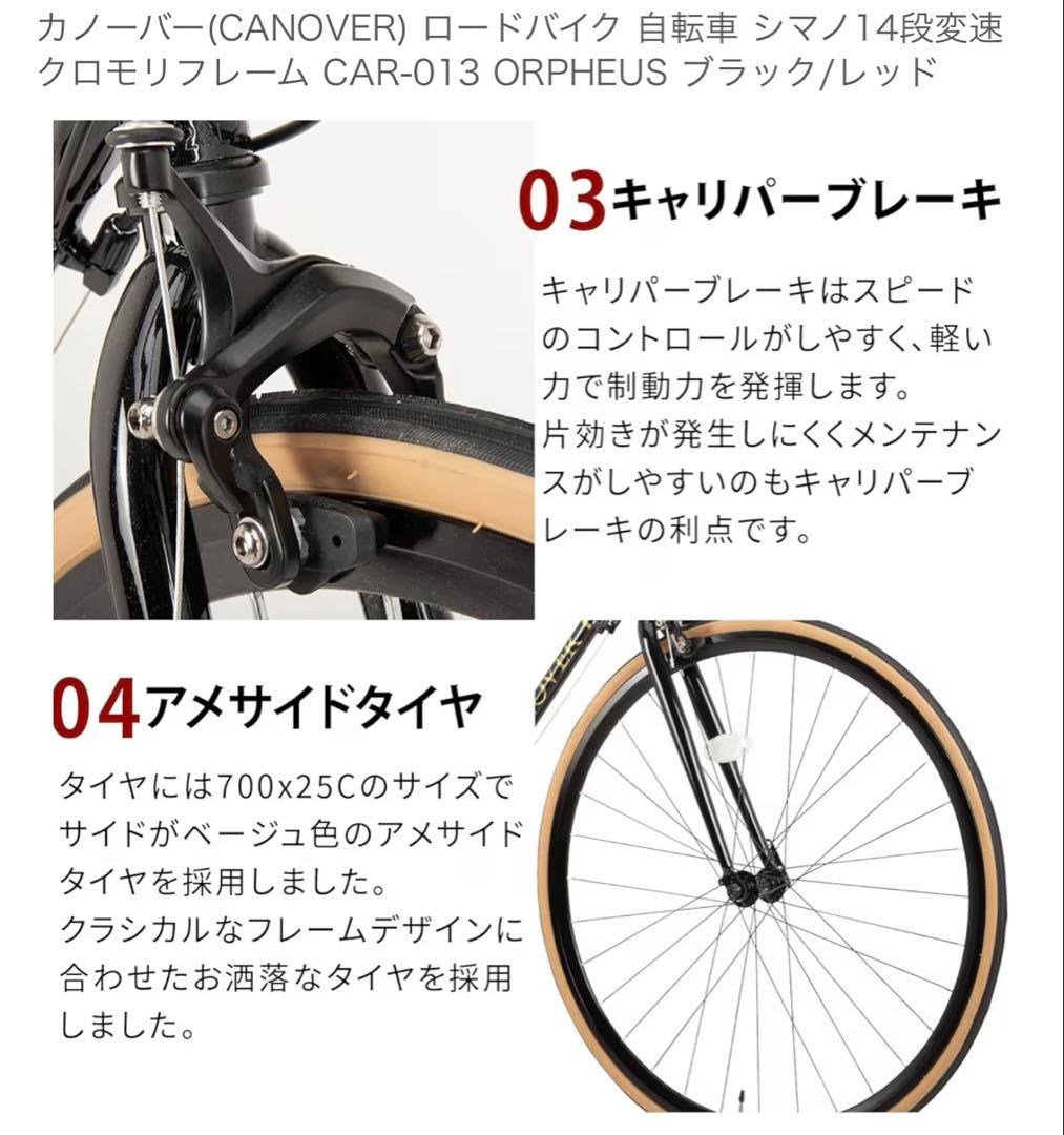 カノーバー ロードバイク シマノ14段 クロモリ CAR-013 ORPHEUS