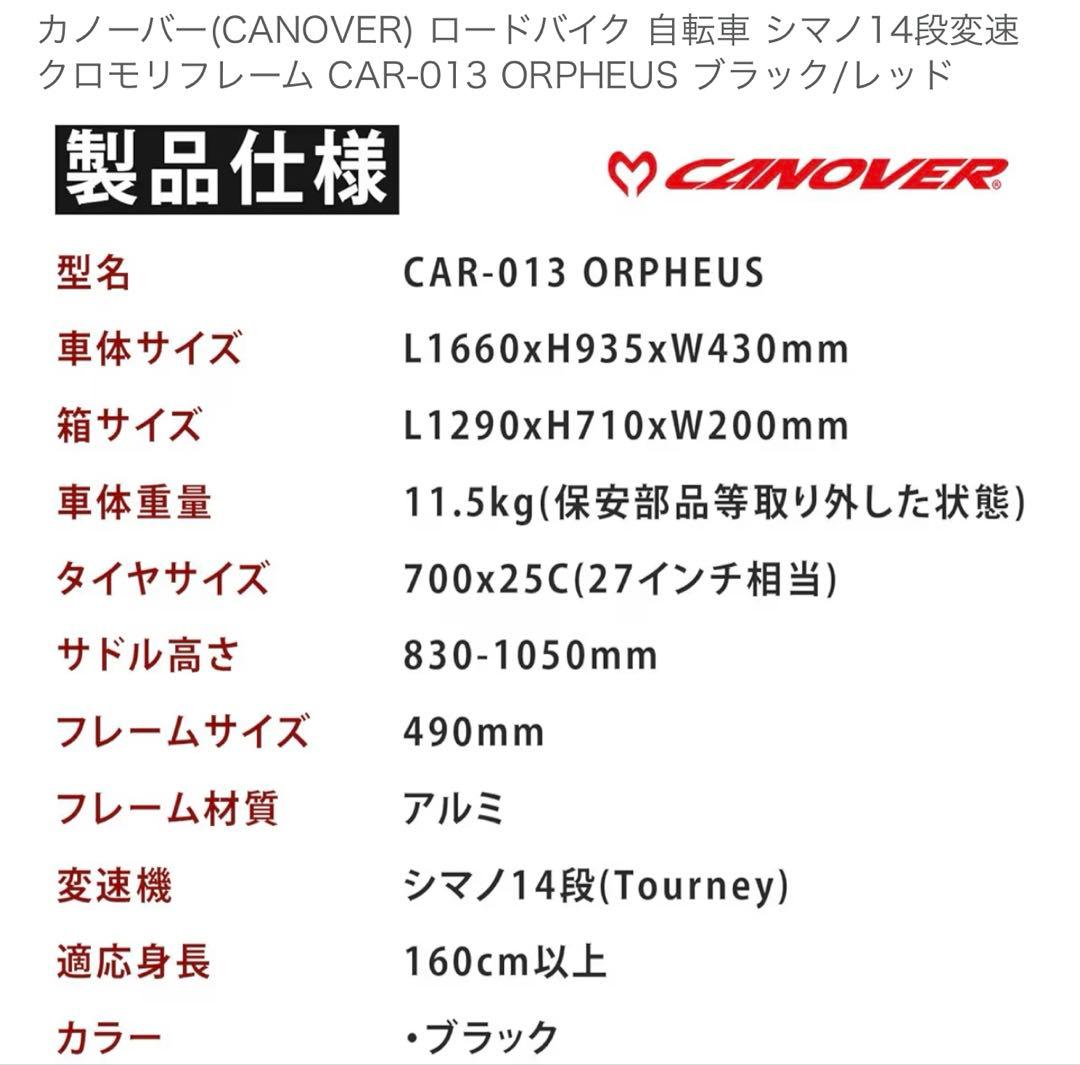 カノーバー ロードバイク シマノ14段 クロモリ CAR-013 ORPHEUS