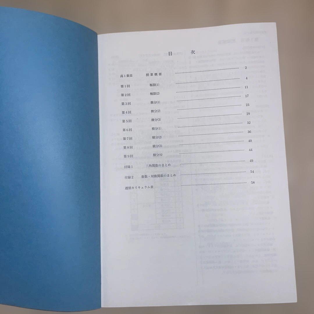鉄緑会高1数3テキスト、板書、問題集