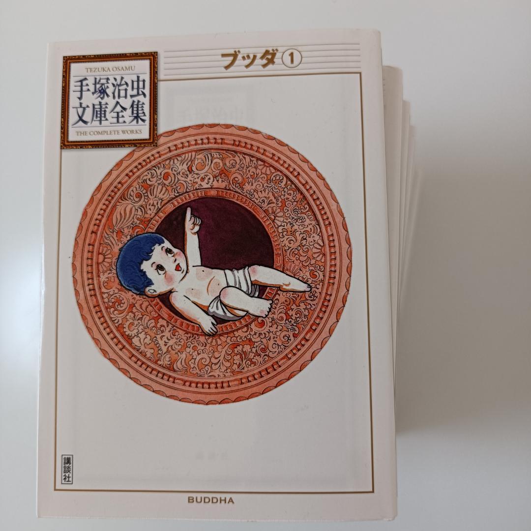 手塚治虫文庫全集 ブッダ 全7巻セット