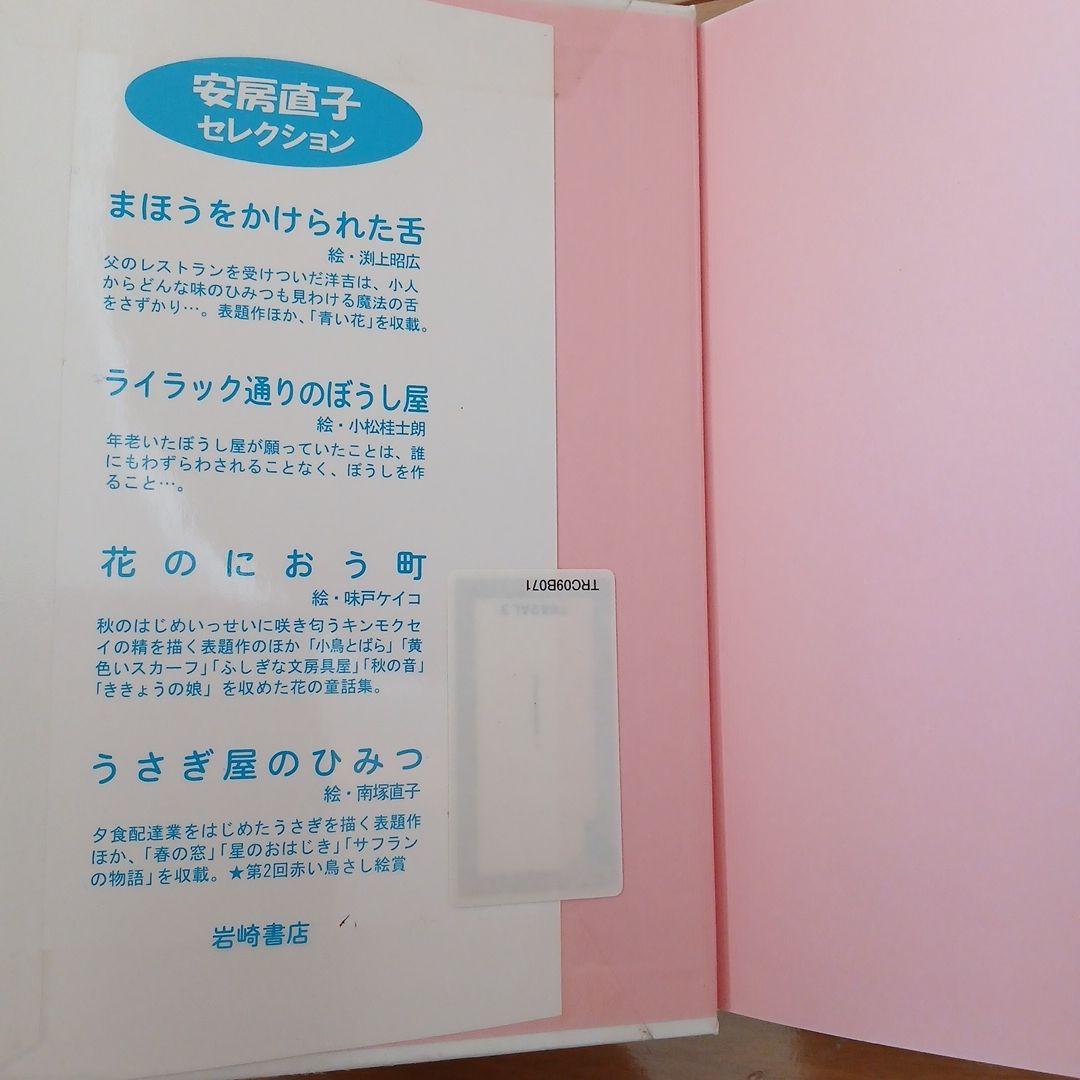 花のにおう町