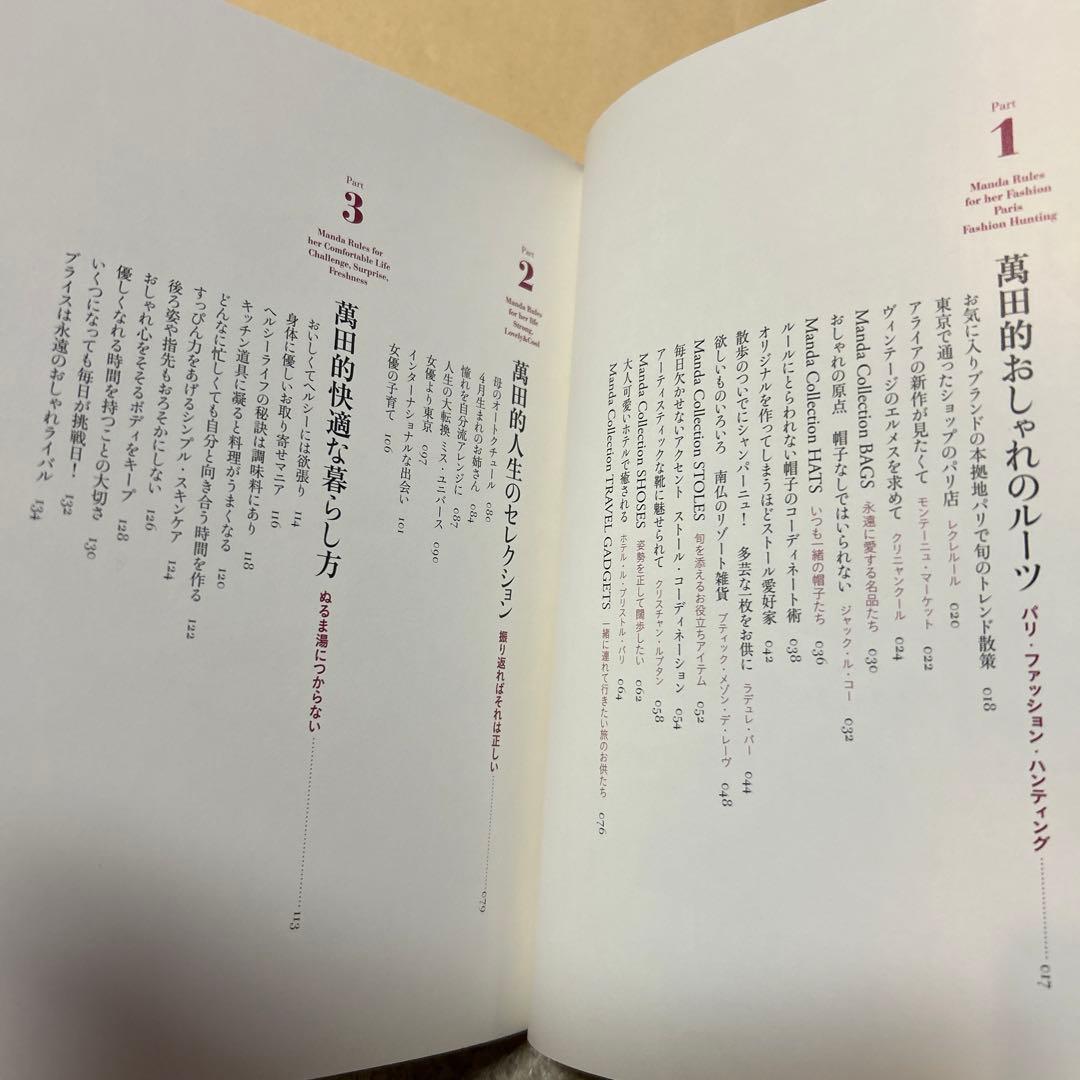 値下げ！[サイン！初版！美本]萬田ルールズ　萬田久子　銀ペン署名入り！初版本！