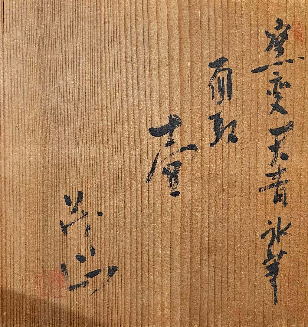有田焼　日本工芸会正会員　梶原茂正 作 窯変　天青　氷華磁　大壺　オブジェ　共箱