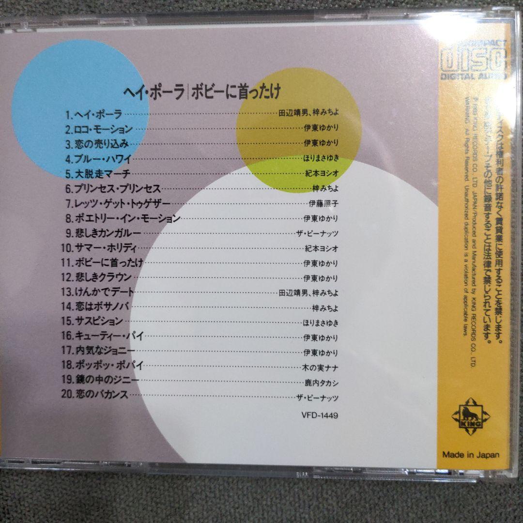 V.A. 「想い出のザ・ヒットパレード」