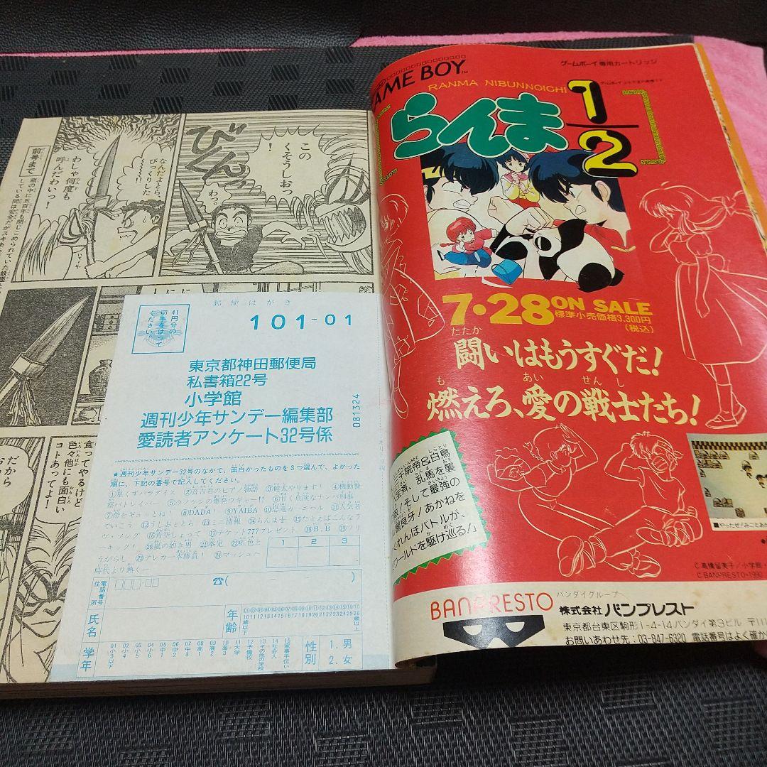 週刊少年サンデー 1990年32号※らんま1/2 表紙※うしおととら 巻頭カラー