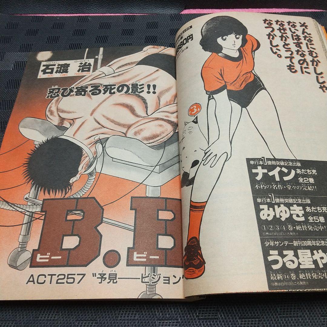 週刊少年サンデー 1990年32号※らんま1/2 表紙※うしおととら 巻頭カラー