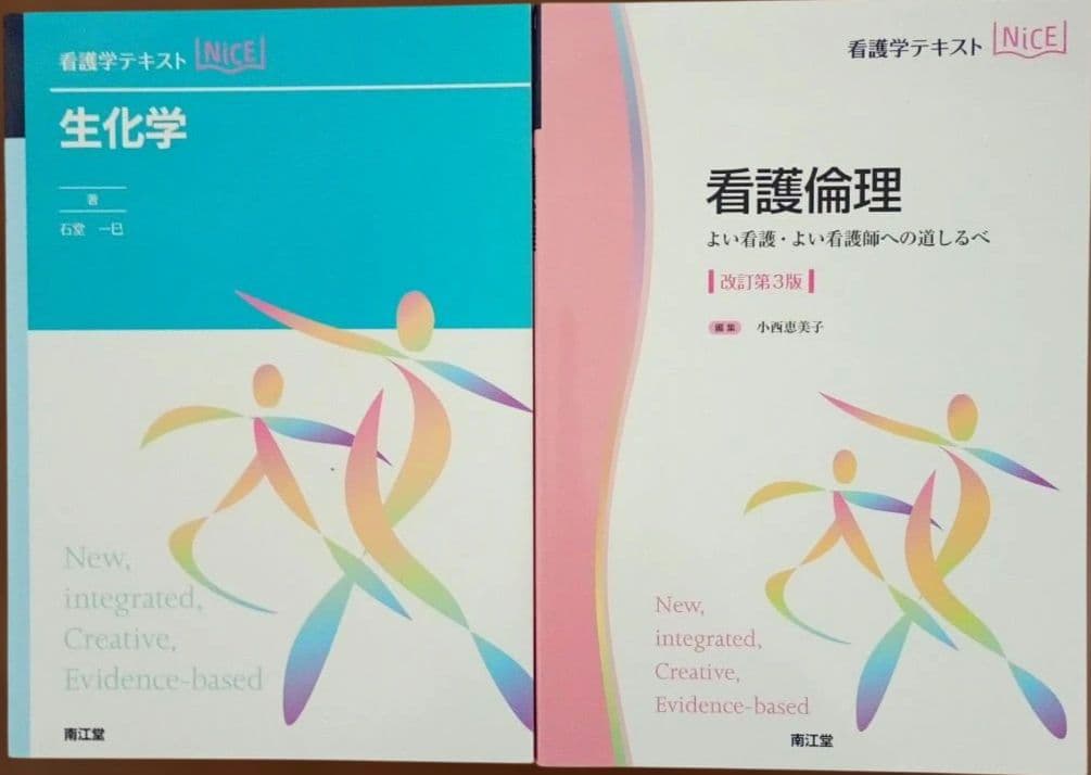 NICE 看護学テキスト まとめ売り 8冊 セット 美品 看護師 国家試験 国試