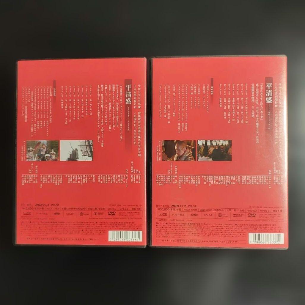 NHK大河ドラマ 平清盛 完全版 DVD-BOX 第壱集・第弐集 ガイド本 前後