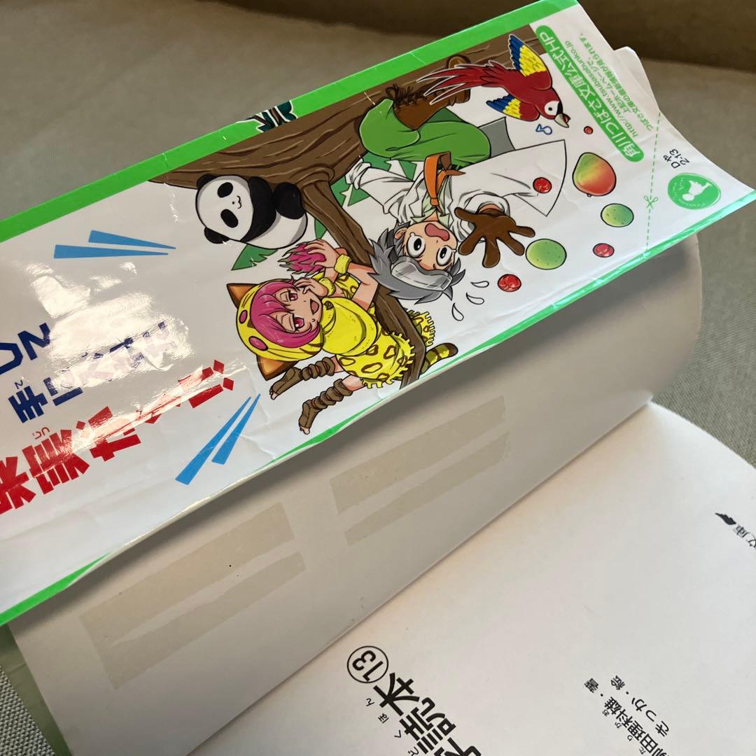 ジュニア空想科学読本23冊