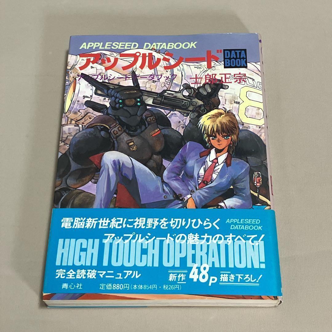 士郎正宗14冊セット　攻殻機動隊　アップルシード　ドミニオン　等　全巻セット