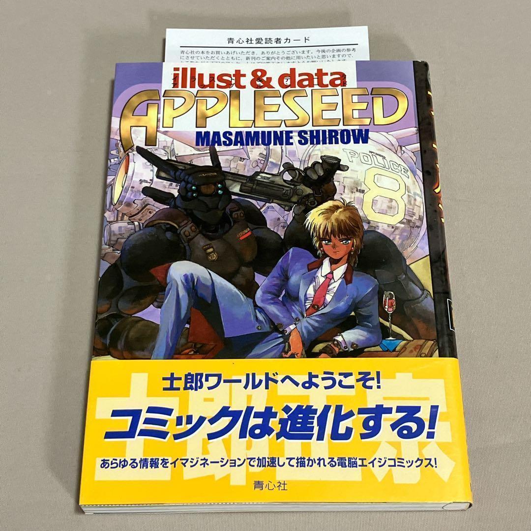 士郎正宗14冊セット　攻殻機動隊　アップルシード　ドミニオン　等　全巻セット