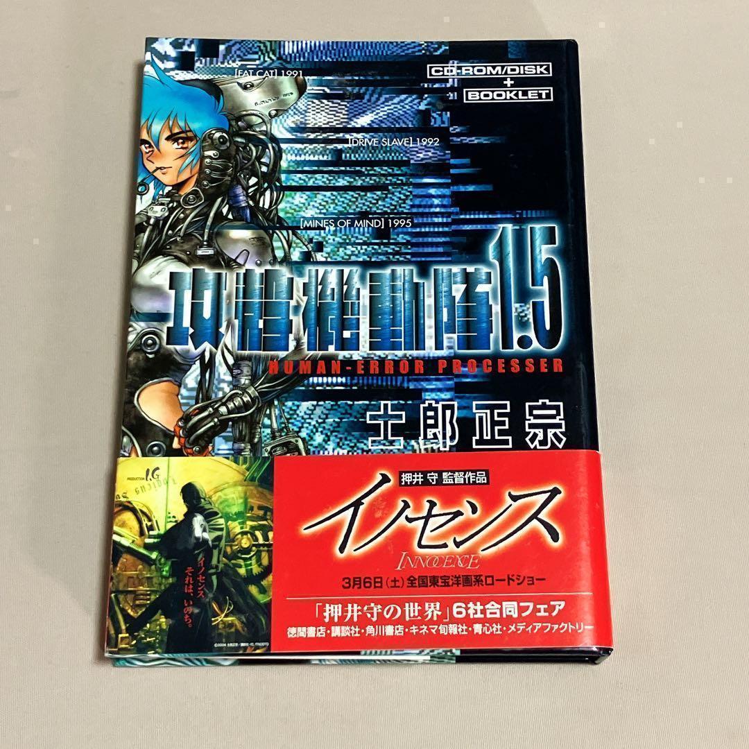 士郎正宗14冊セット　攻殻機動隊　アップルシード　ドミニオン　等　全巻セット