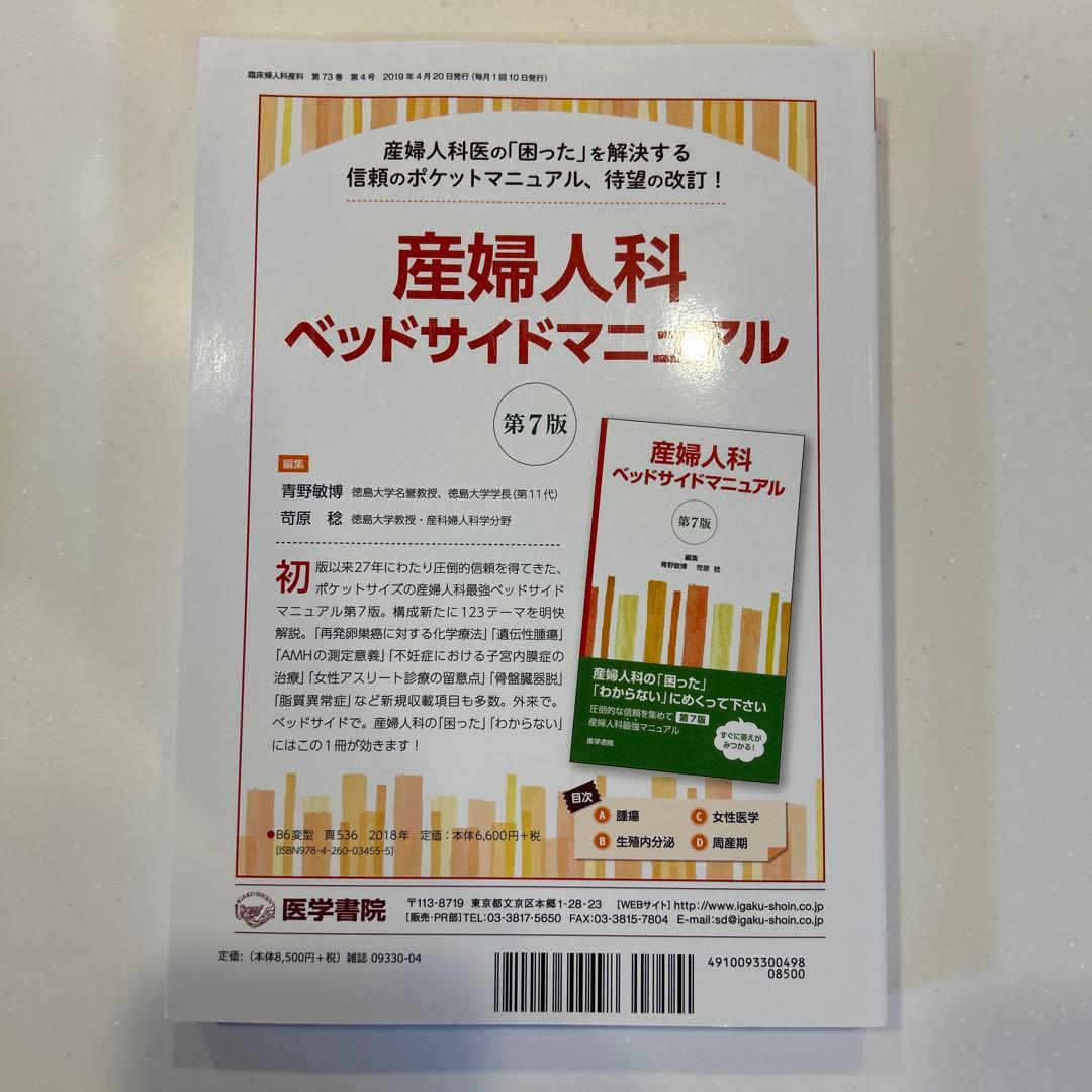 産婦人科救急当直対応マニュアル