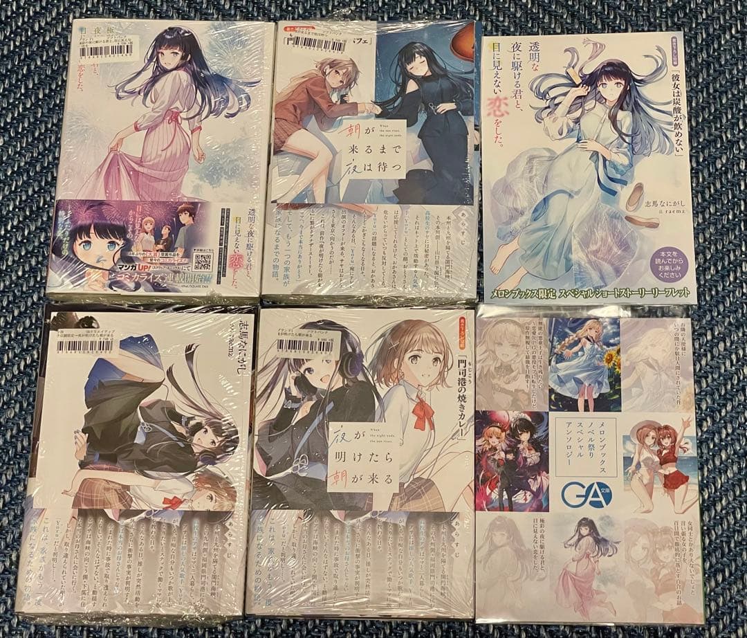 透明な夜に駆ける君と、目に見えない恋をした。　サイン本