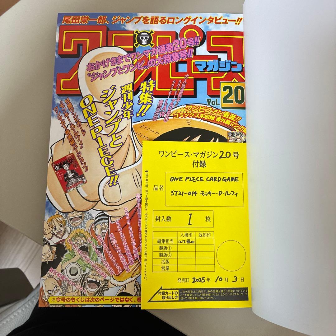 ワンピースマガジン 20号 ONE PIECE