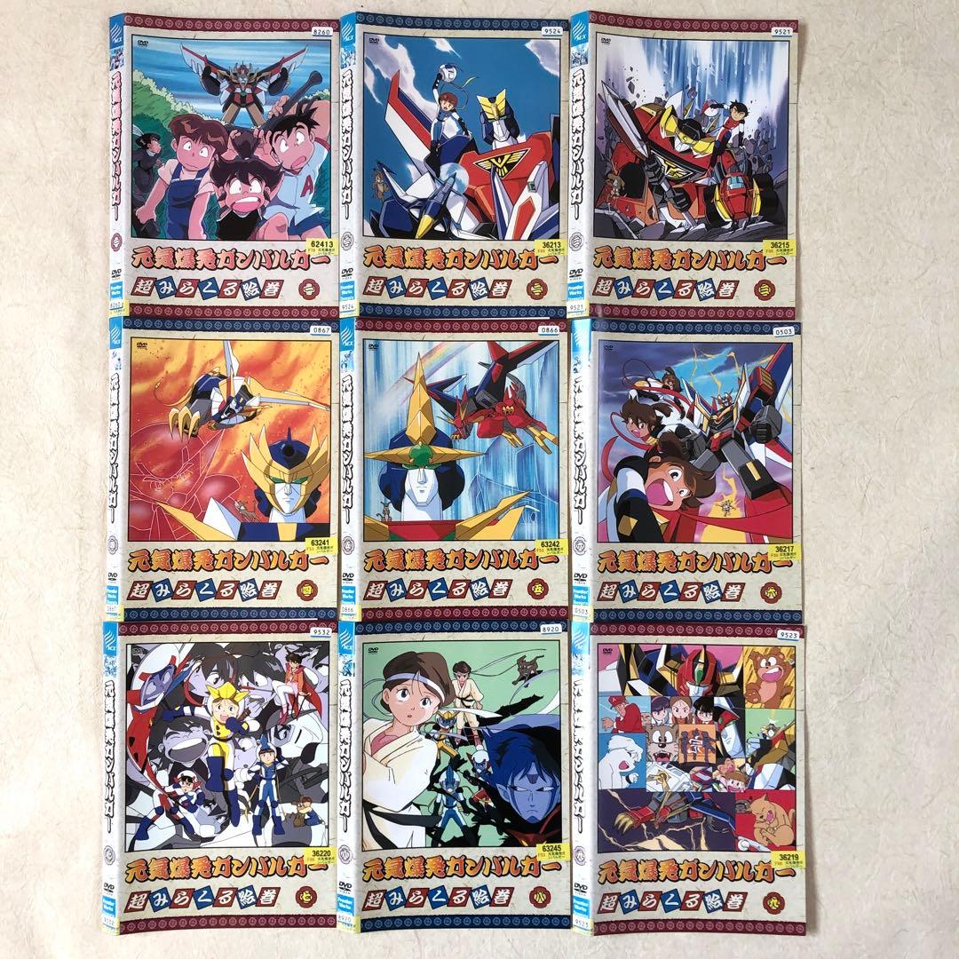 元気爆発ガンバルガー 全９巻 DVDレンタル落ち