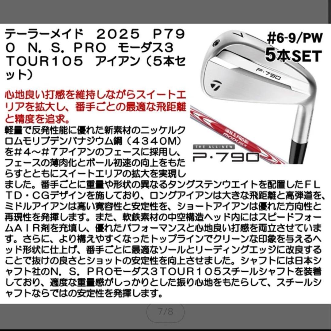 テーラーメイド 2025 P790 アイアン6本セット6789PWモーダス105