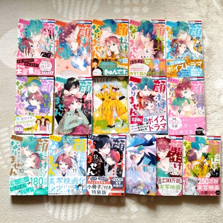SALE☆【特典付】顔だけじゃ好きになりません　1-14巻　　特装版　小冊子
