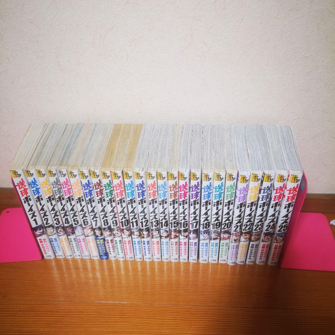 送球ボーイズ　1〜25巻　全巻セット