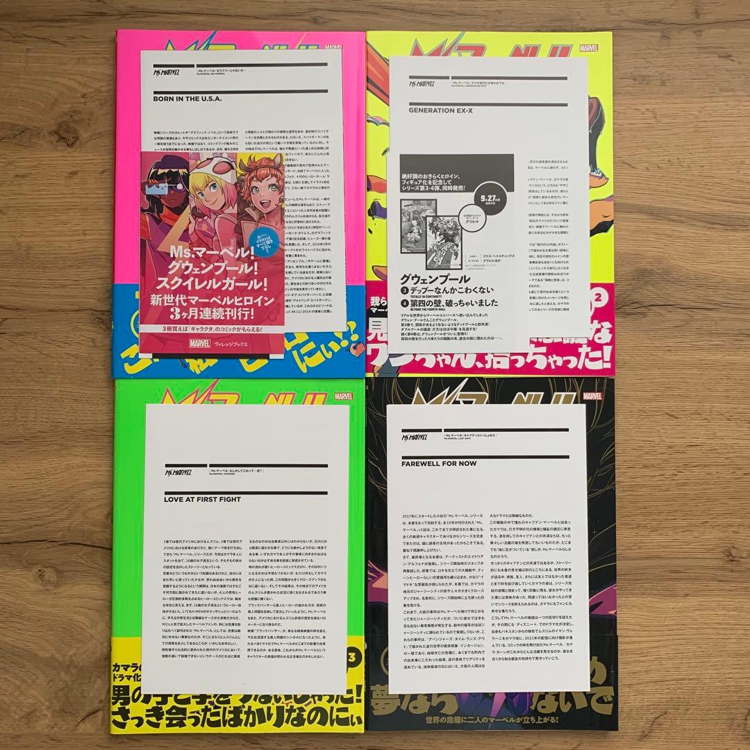 Ms.マーベル キャプテンといっしょなら 邦訳アメコミ 4冊 ヴィレッジブックス