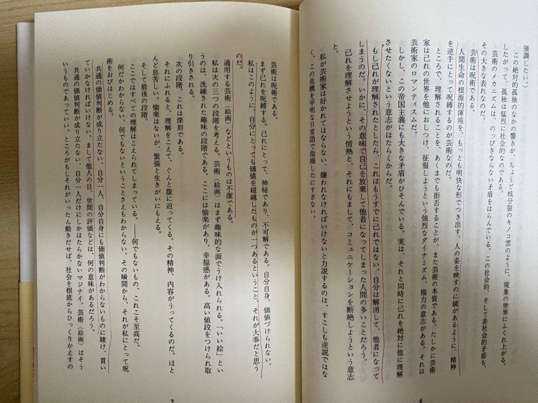 岡本太郎の本　全5巻