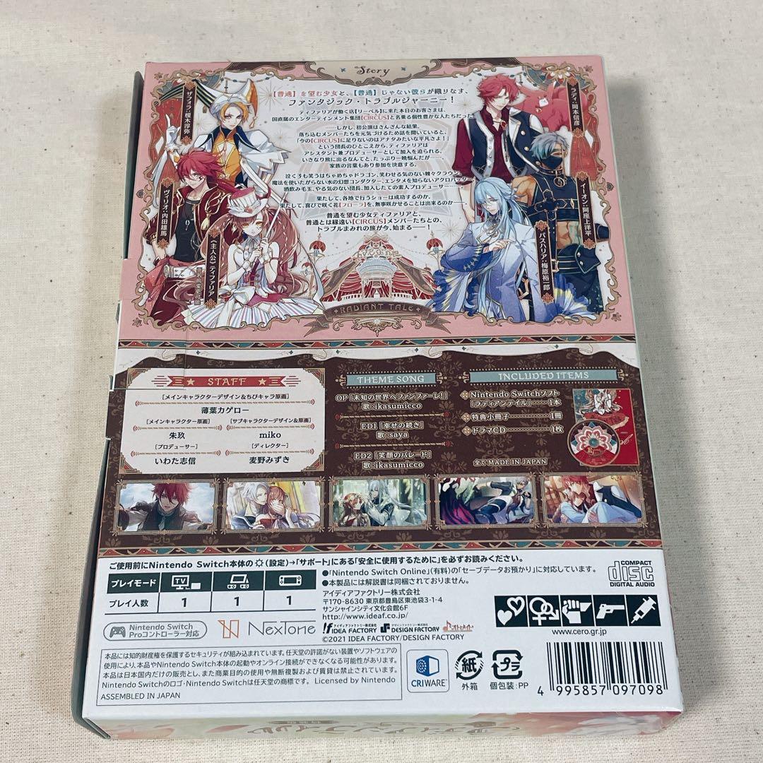 ラディアンティル 特装版 Nintendo Switch