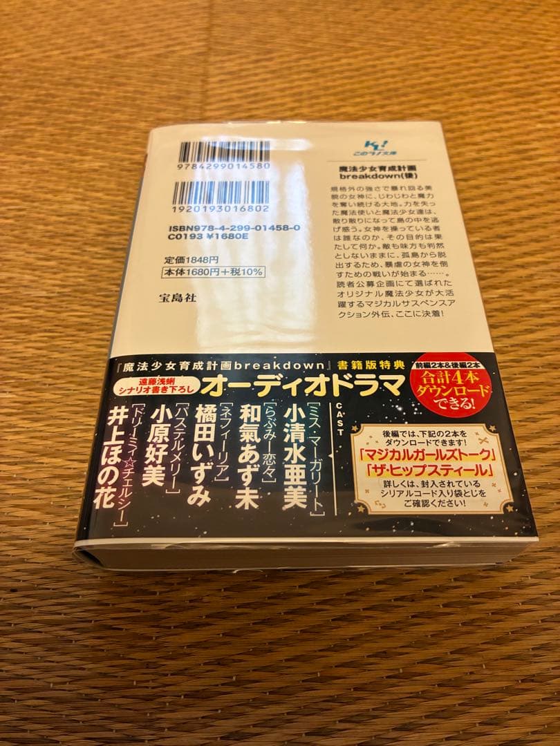 魔法少女育成計画　当選品　サイン本