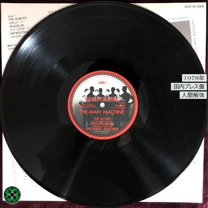 国内LPレコード KraftWerk 人間解体 THE MAN MACHINE