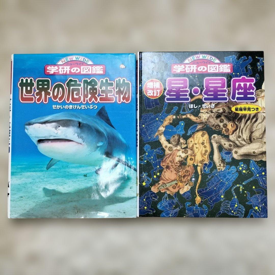 ニューワイド学研の図鑑☆１８冊セット☆まとめ売り