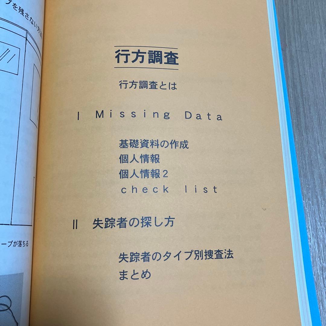 Hyper-Detective-Text 完全探偵教範 1・2巻セット