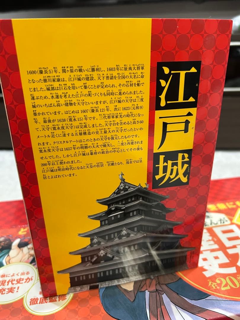 【週末限定】日本の歴史 1-20巻セット 限定特典　クリスタルアート付き