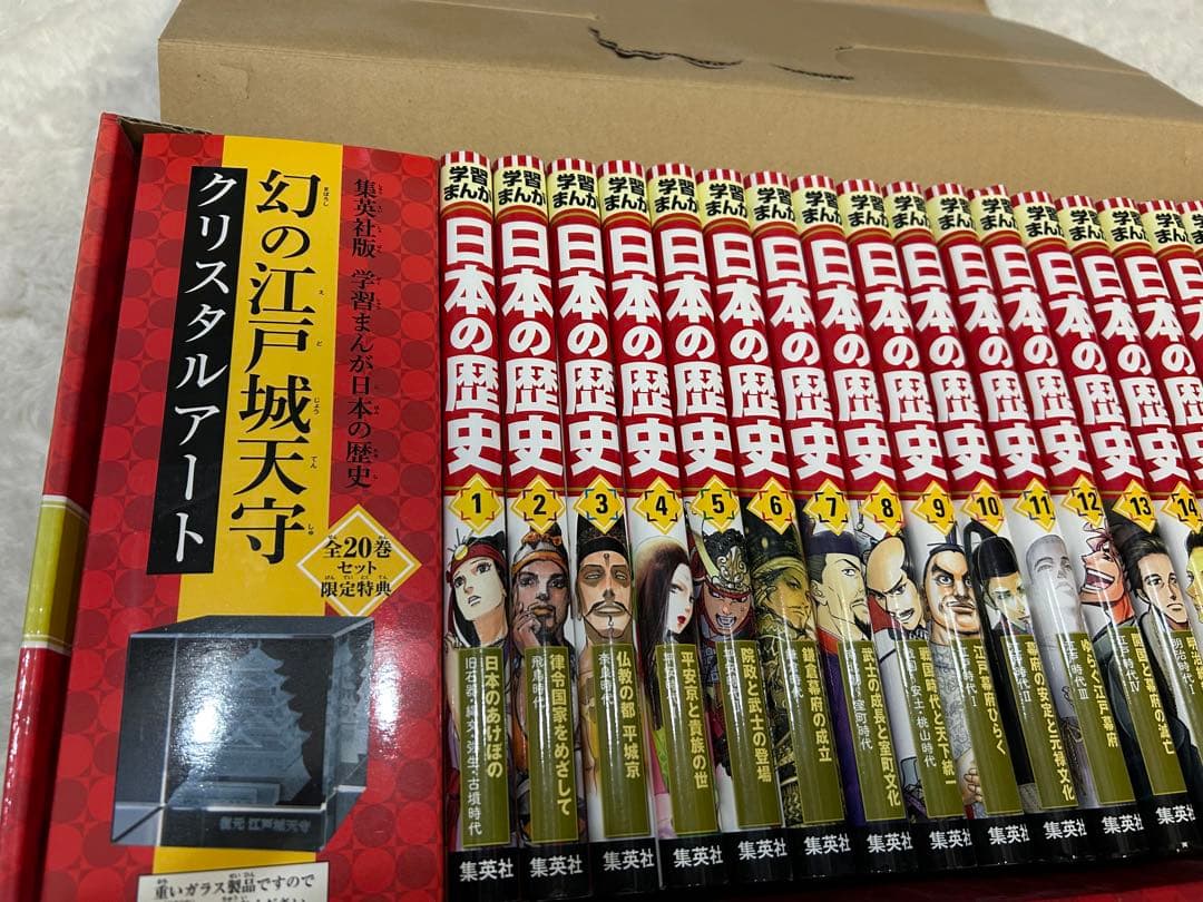 【週末限定】日本の歴史 1-20巻セット 限定特典　クリスタルアート付き