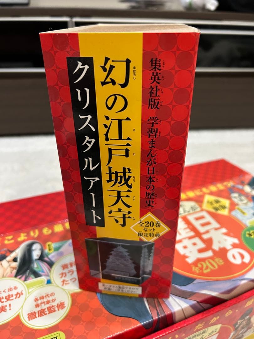 【週末限定】日本の歴史 1-20巻セット 限定特典　クリスタルアート付き