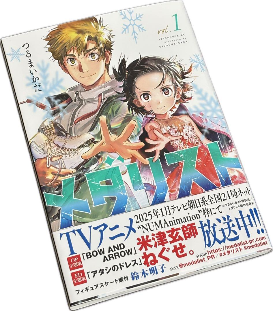メダリスト 1〜12巻セット