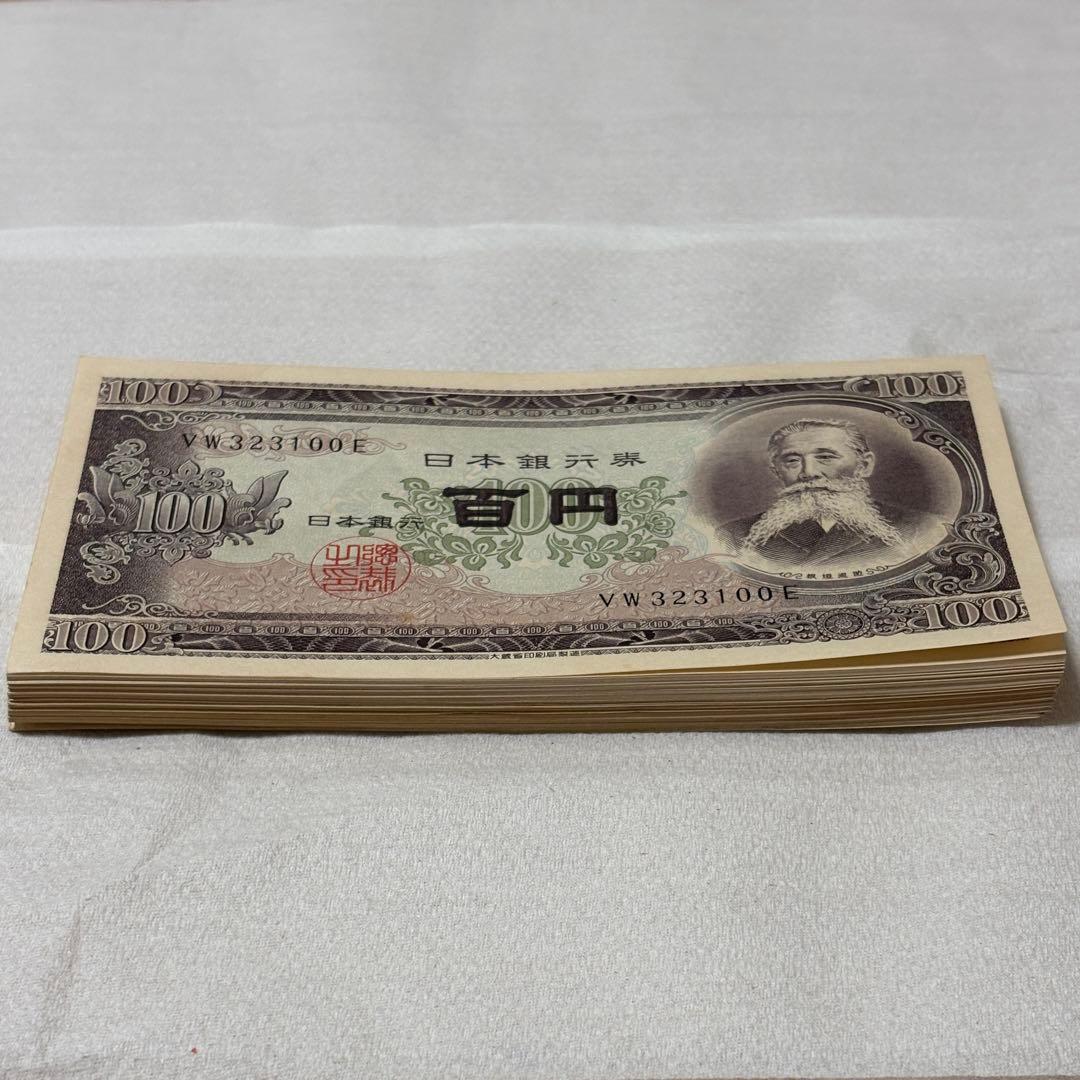 旧紙幣 100円札 百円札 板垣退助 ピン札 91枚 旧札 古紙幣