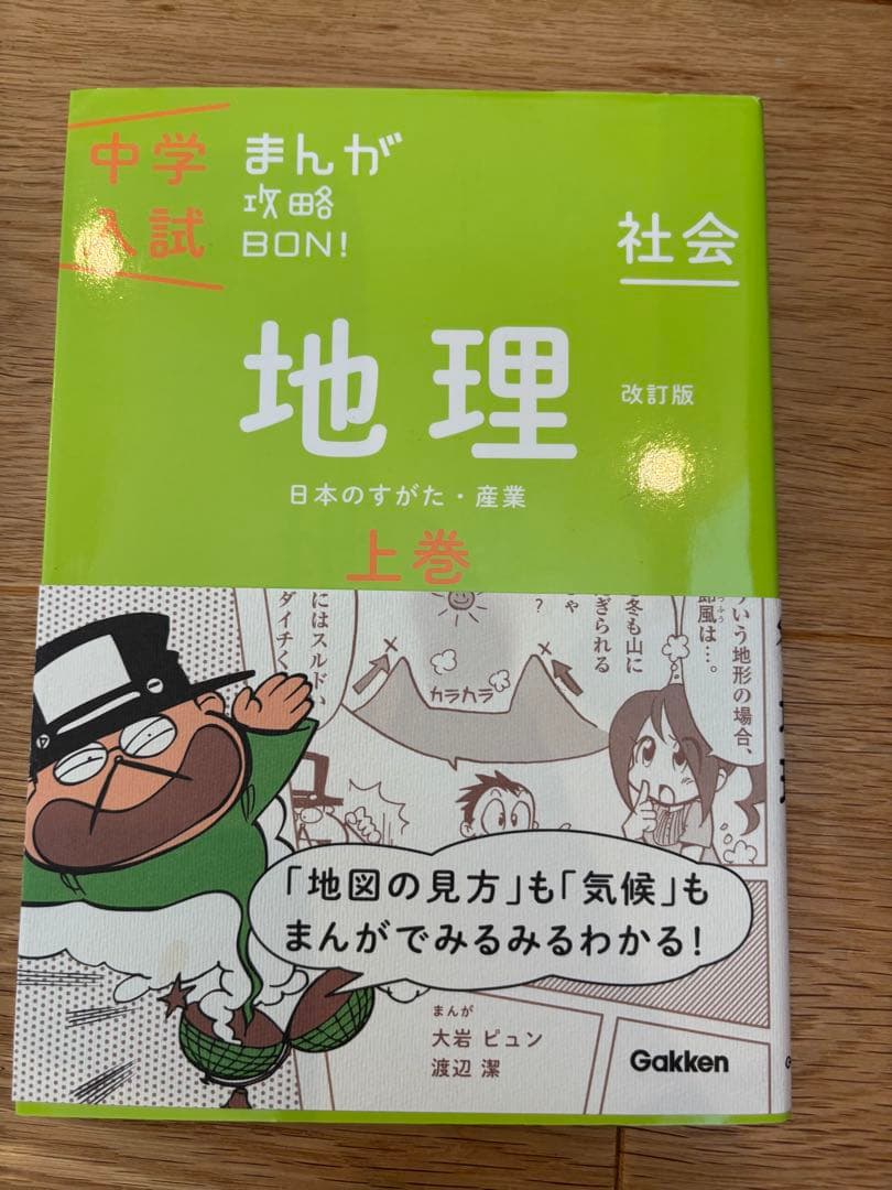 （処分間近）ほぼ新品　大人気　中学入試まんがで攻略BON!