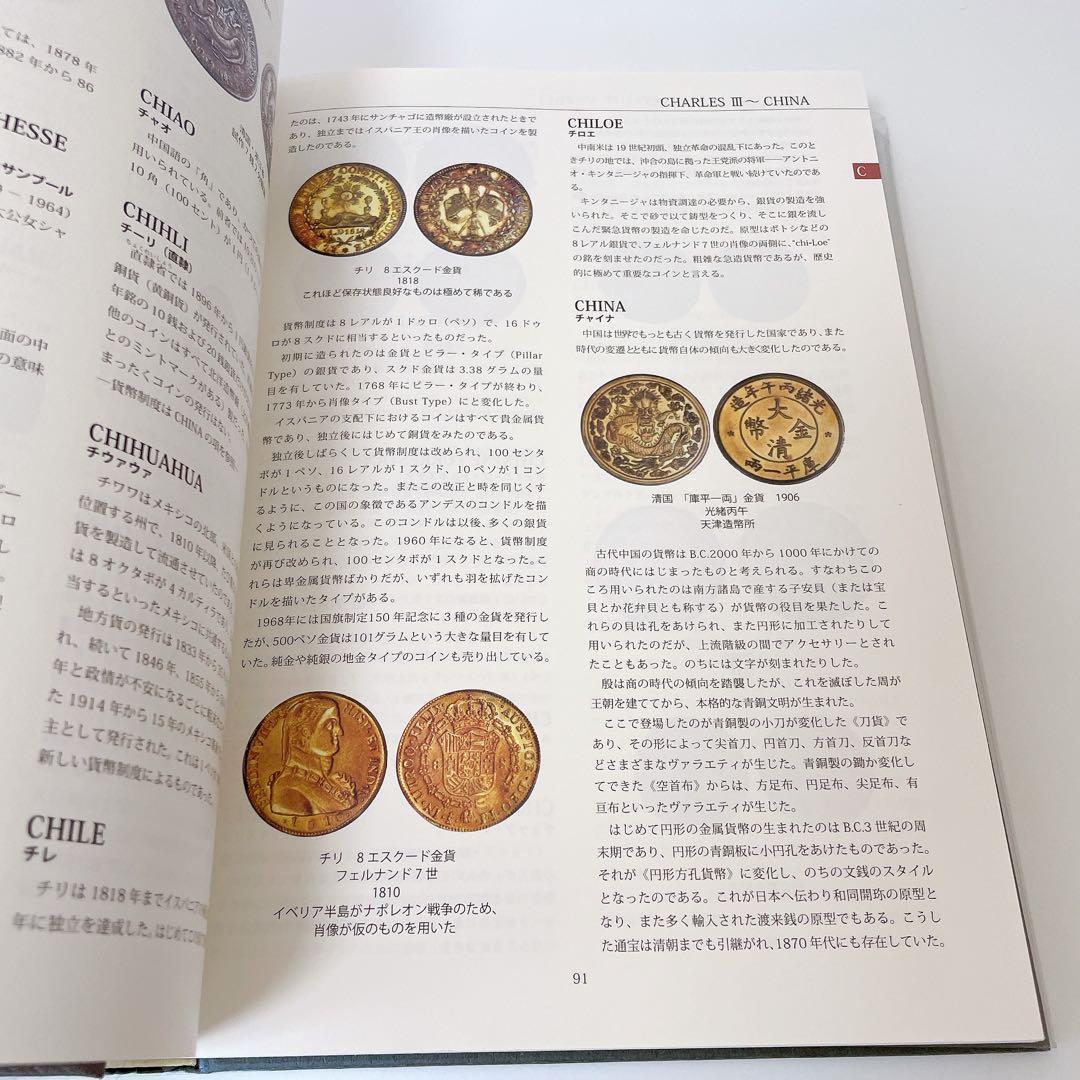 世界アンティーク大辞典 セルバ出版 平木 啓一