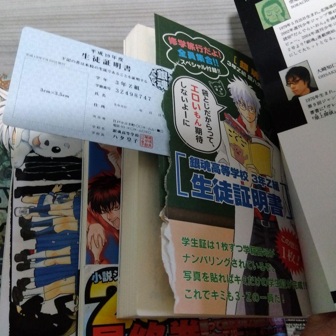 ☆お待たせ！銀魂―ぎんたま― 全77巻＋銀八先生　5巻セット　空知英秋先生☆