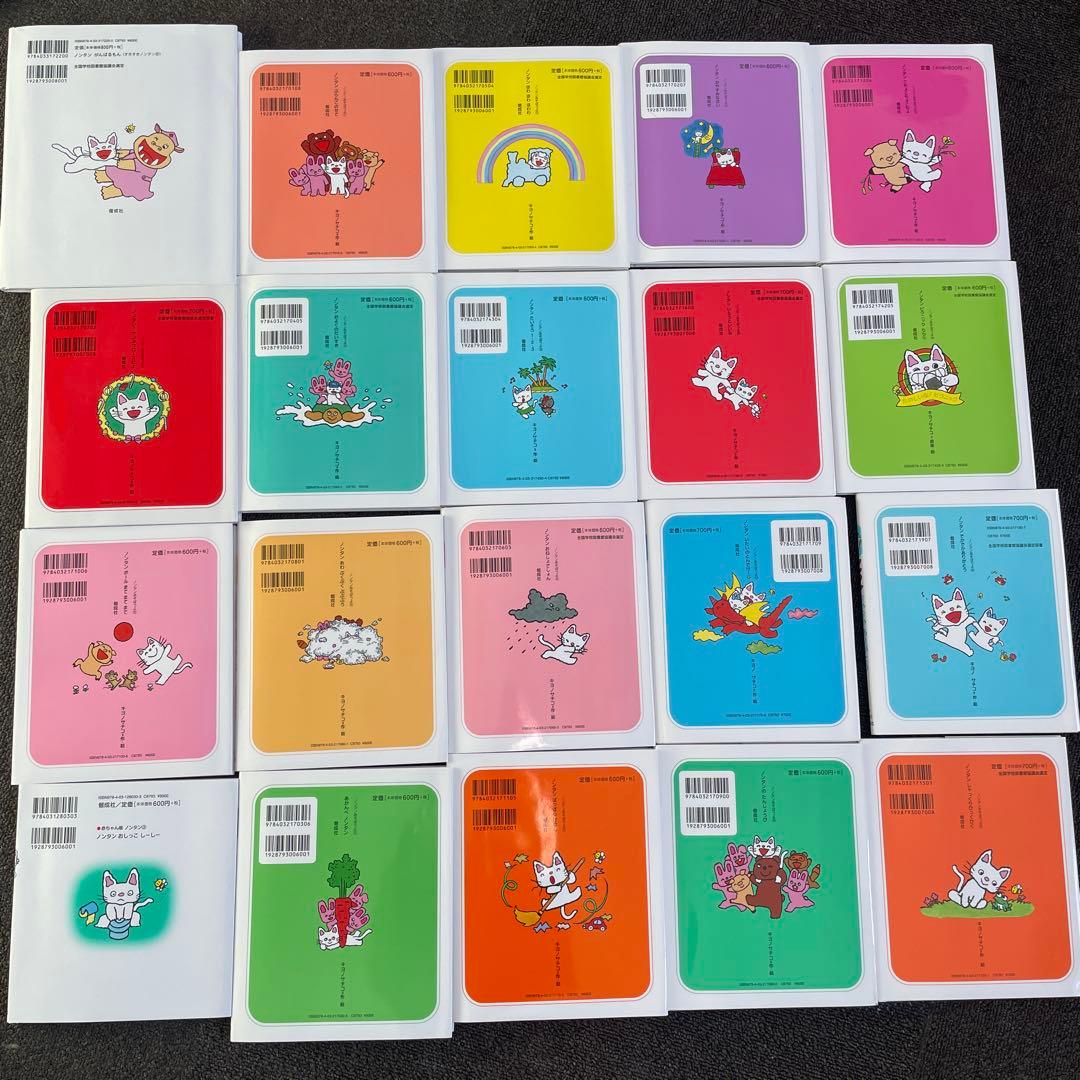 ノンタン　絵本　まとめ売り　20冊　ノンタン木のおもちゃ